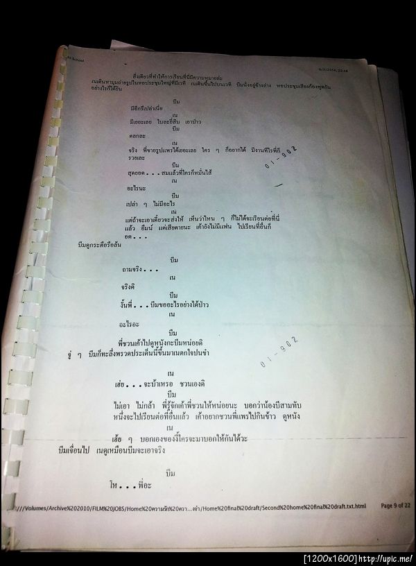 ไอ้นี่เรียกว่าสปอยรึเปล่า? (บทตัวจริงที่ใช้ตอนถ่ายทำ)