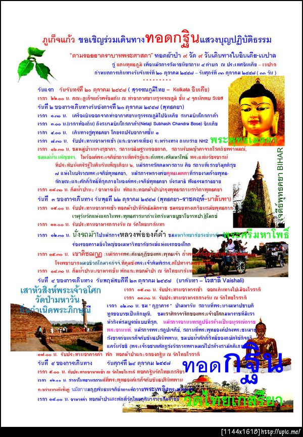 กฐิน57หน้า1