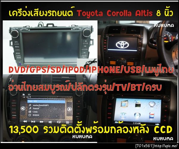 เครื่องเสียงตรงรุ่น Altis
