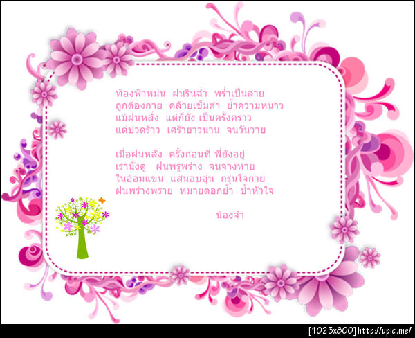 ฝากรูป