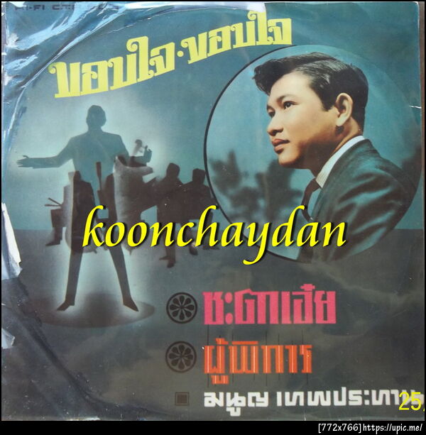 ฝากรูป