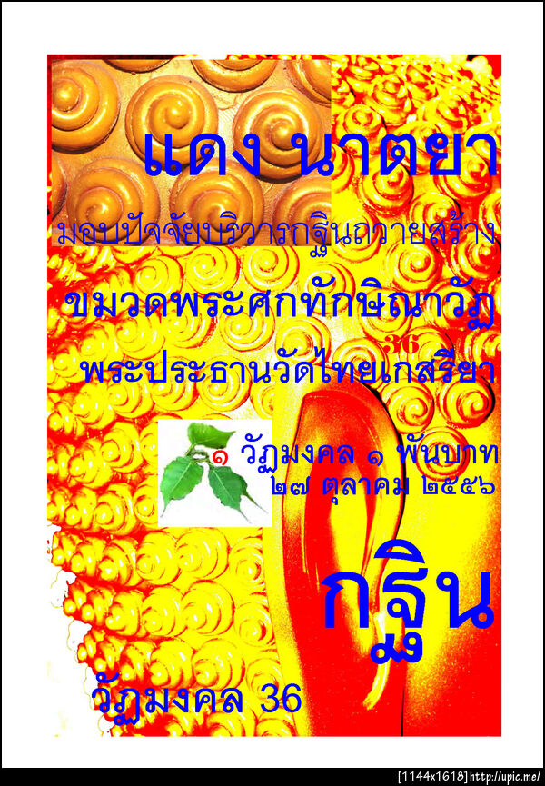 36 แดง นาตยา