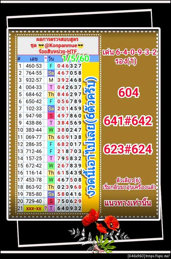 ฝากรูป