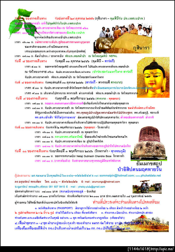 กฐินตุลาคม๒๕๕๖