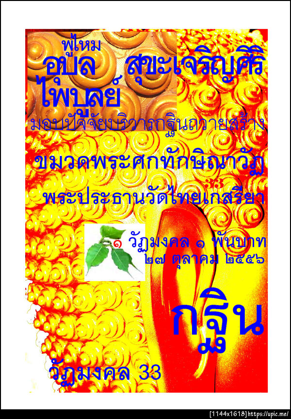 33 พู่ไหม สุขะเจริญศิริ