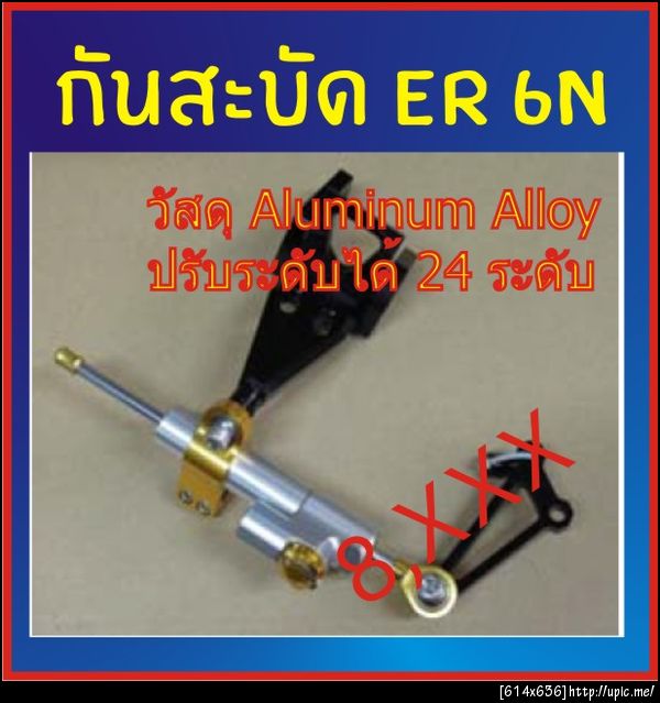 กันสะบัด ER 6N