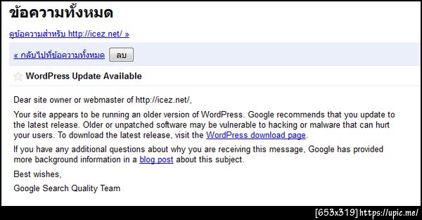 google webmasters แม่งรู้ด้วยว่าตูใช้ wordpress (แถมยัง version เก่าอีก) แถมบอกให้อัพด้วย !!!