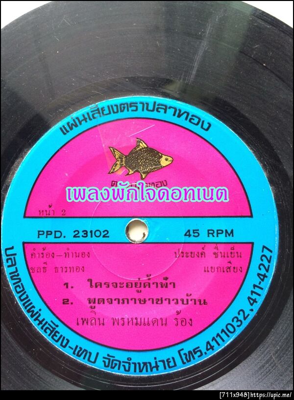 ฝากรูป