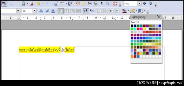 ทดสอบการไฮไลท์ตัวหนังสือใน LibreOffice