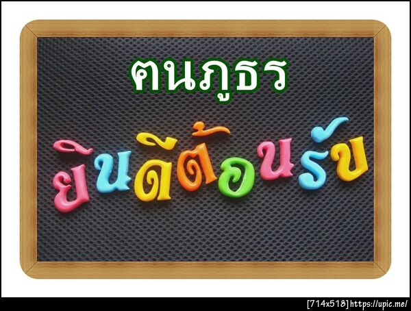 ฝากรูป