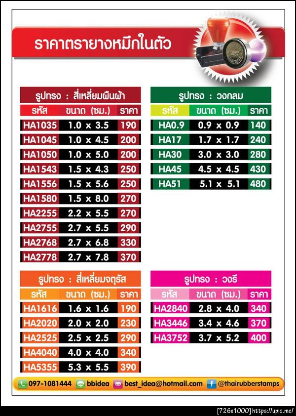 ตรายางหมึกในตัว