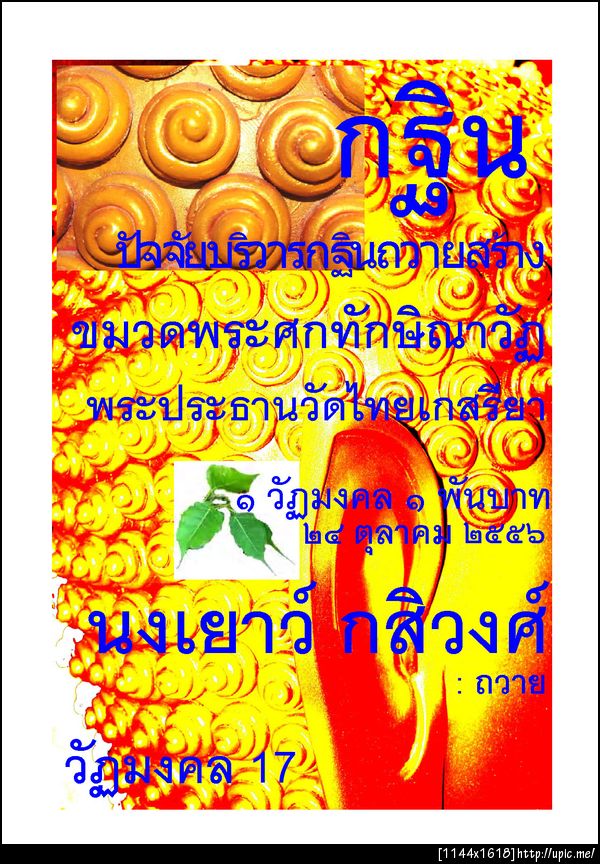 17นงเยาว์กสิวงศ์