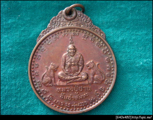 หลวงปู่ปาน พระแท้มีพลังงาน