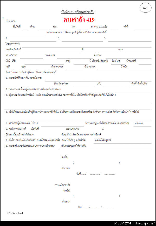 ฝากรูป