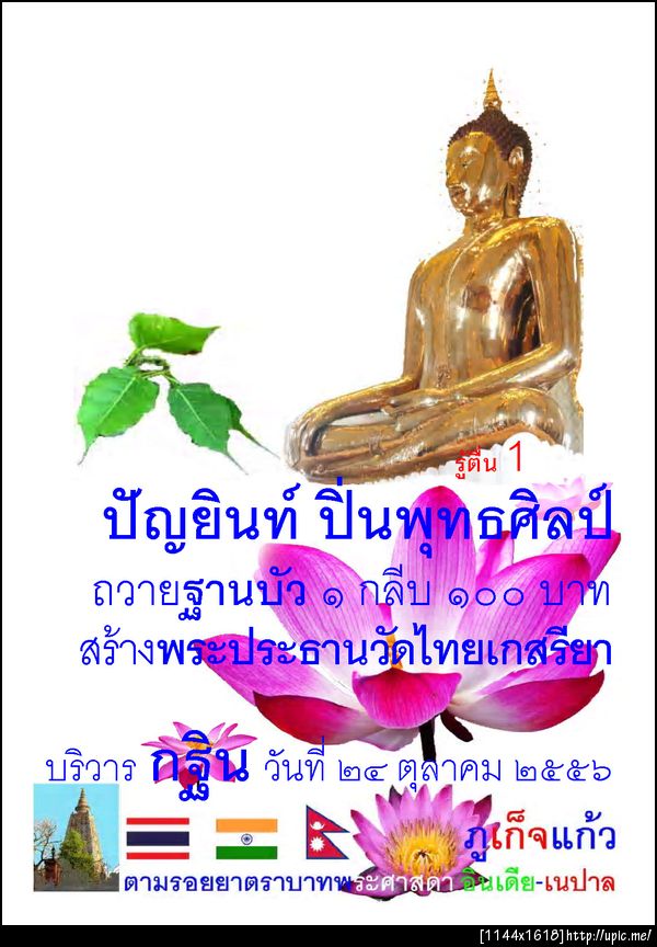 ปัญยินท์กลีบบัว
