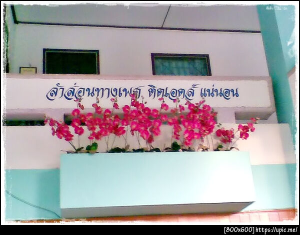 ฝากรูป