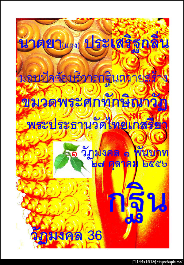 36 นาตยา ประเสริฐกลิ่น