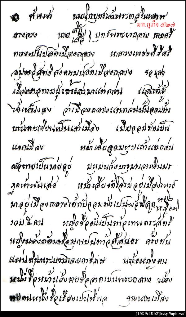 527 เครือญาติย่าจัน