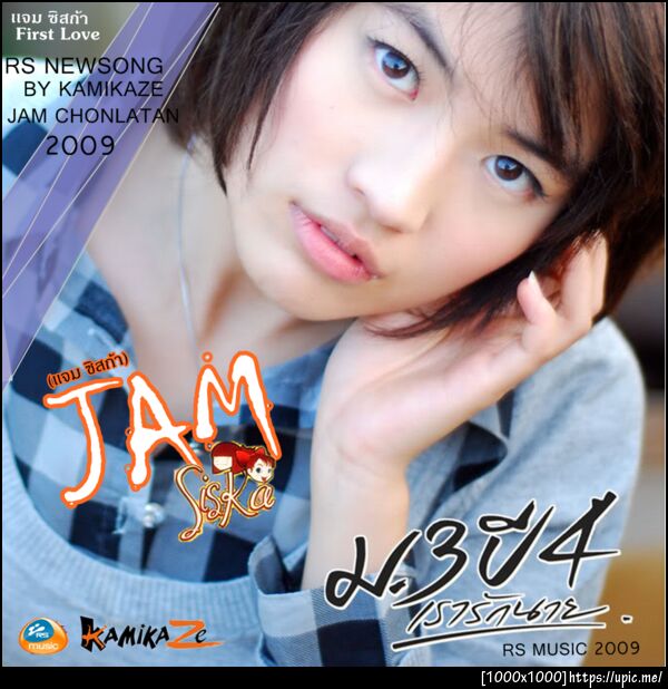 ม.3 ปี 4 เรารักนาย