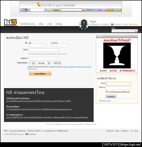 เห็นแบบนี้แล้วยังจะมีใครเล่น hi5 ต่ออยู่อีกไหม....?