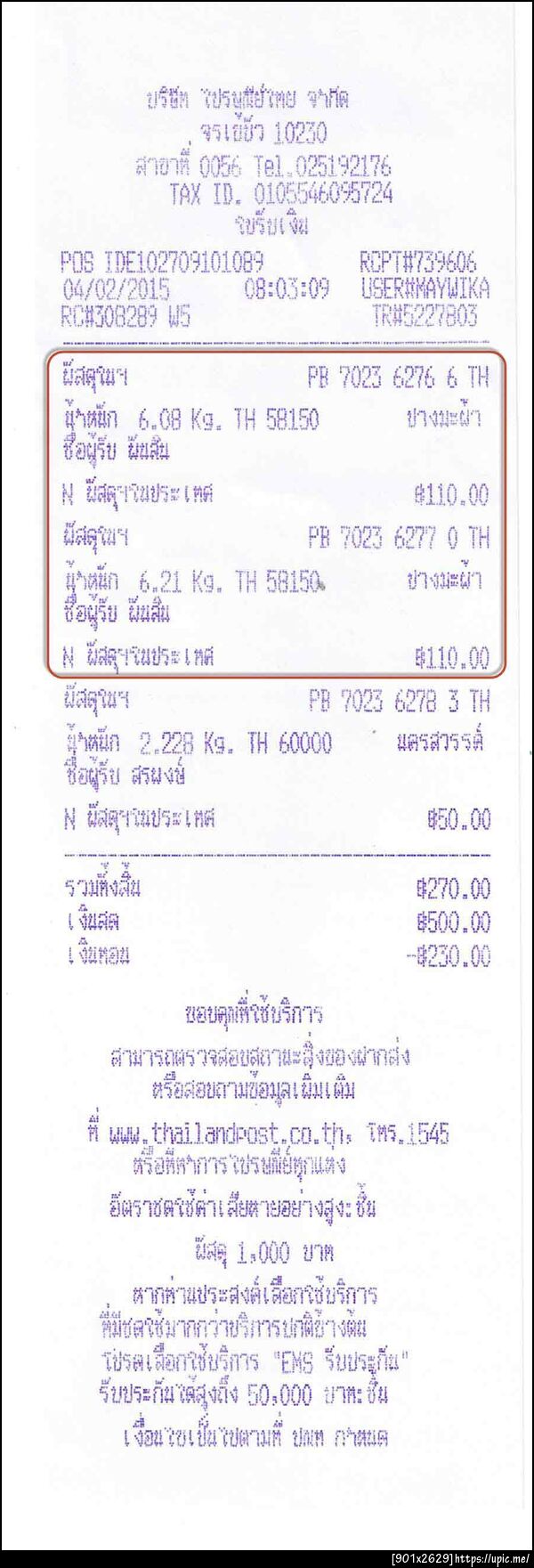 ฝากรูป