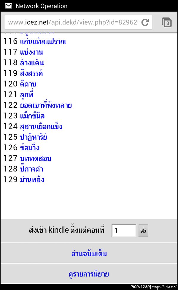 อิอิ dek-d novel to kindle :) cc @ponddekd