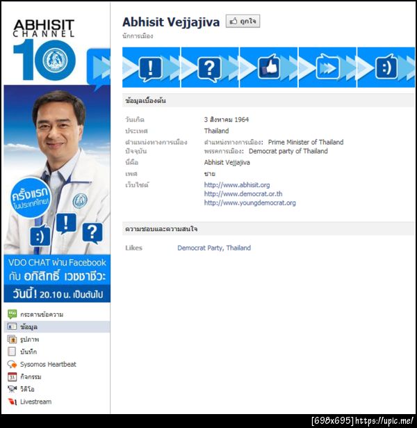 เพจของ Abhisit.M.Vejjajiva ทำเท่มาก อินเทรนด์จริงๆ