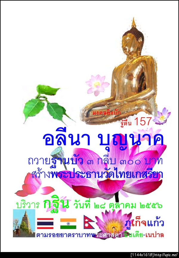 157 อลีนา บุญนาค