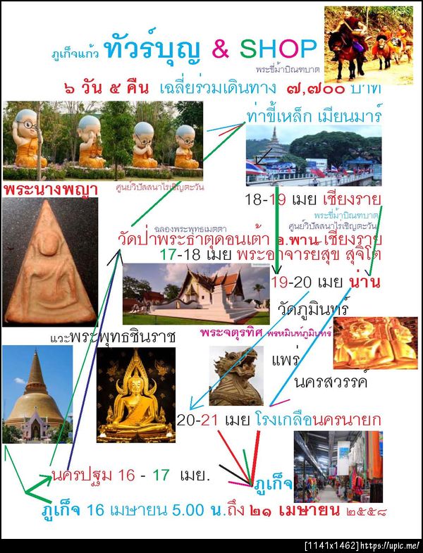 2015 ทัวรพระสุข