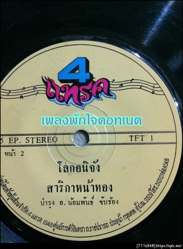 ฝากรูป