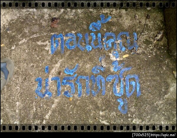 ฝากรูป