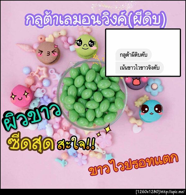 กลูต้าผีดิบ1