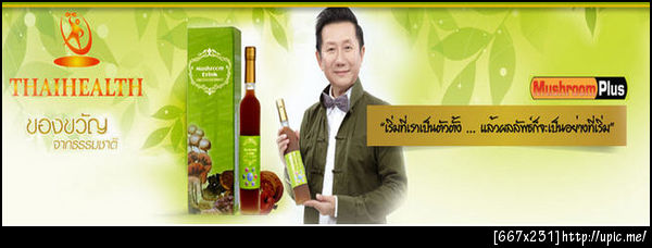 น้ำเห็ดสกัด