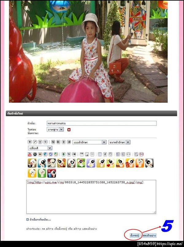 ฝากรูป