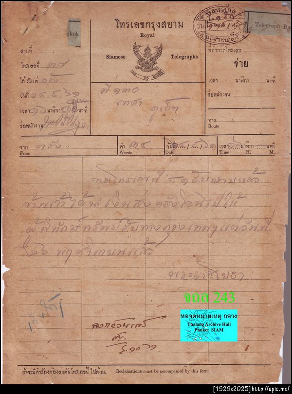 243พระราชโยธาตรังส่งเงิน