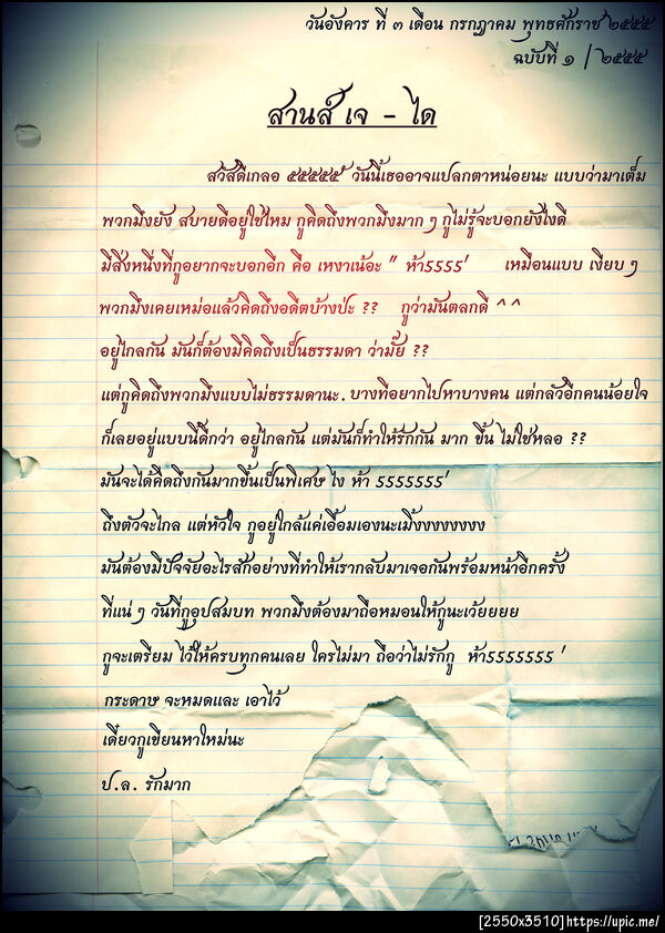 ราชสานส์ เจได