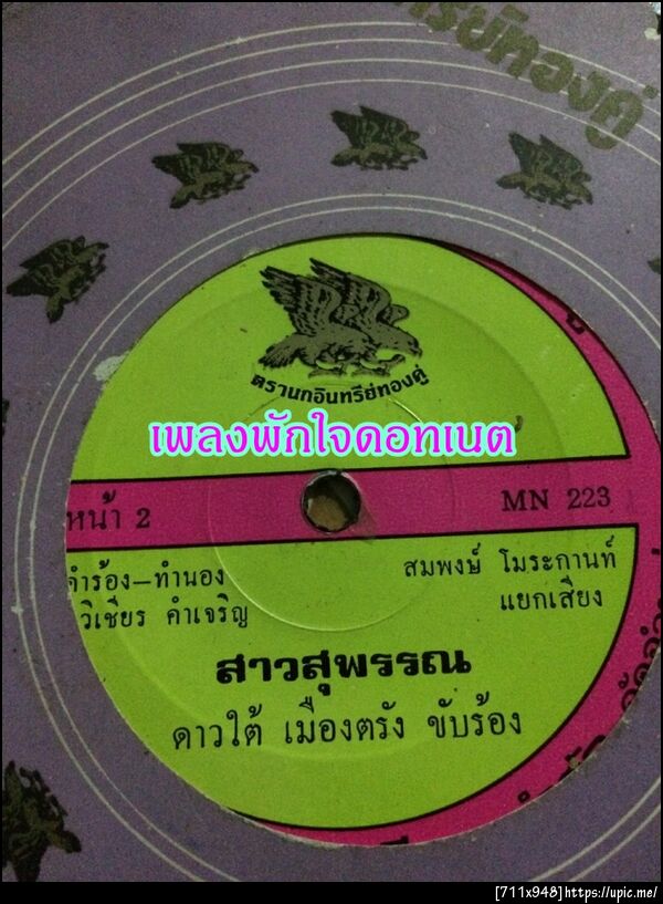 ฝากรูป