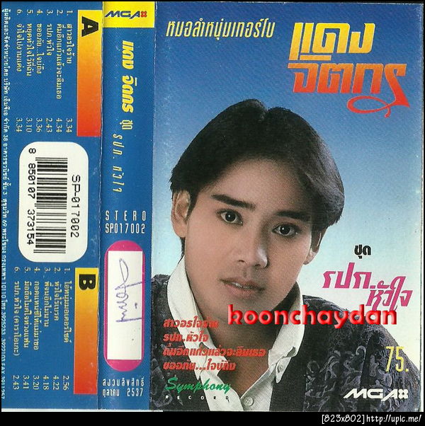 ฝากรูป