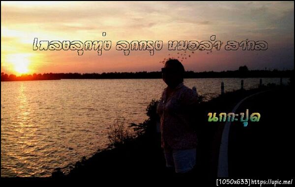 ฝากรูป