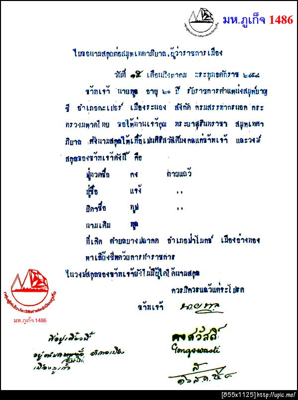 1486 คงสวัสดิ์