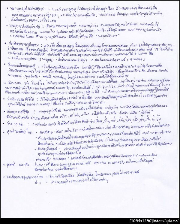 วิชาศิลปะไทย แนวข้อสอบ เขียนไปเขียนมาเริ่มยึกยัก ก๊ากกกกกก