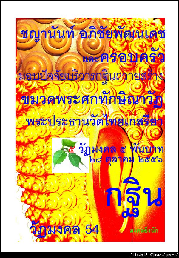 54ชญานันท์อภิชัยพัฒนเดช