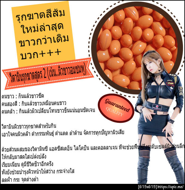 วิตามินรุกฆาตสูตร 2 (เน้น..ผิวขาวอมชมพู) ขาวแร๊งส์กว่าเดิม 5 เท่า 