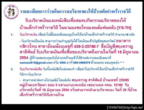 ช่วย RT กิจกรรมทำบุญบ้านเด็กกำพร้าราชวิถีกับยงซอไทยแลนด์ [YS-TH] 