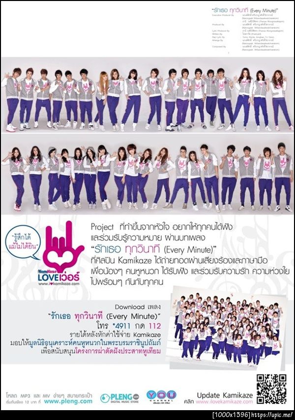 Kamikaze Love เว่อร์