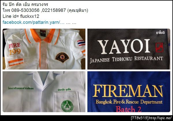 รับปัก ตัด เย็บโทร 089-5303056 Line id = chutima013