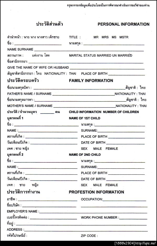 656 ฟอร์มประวัติขอวีซ่า