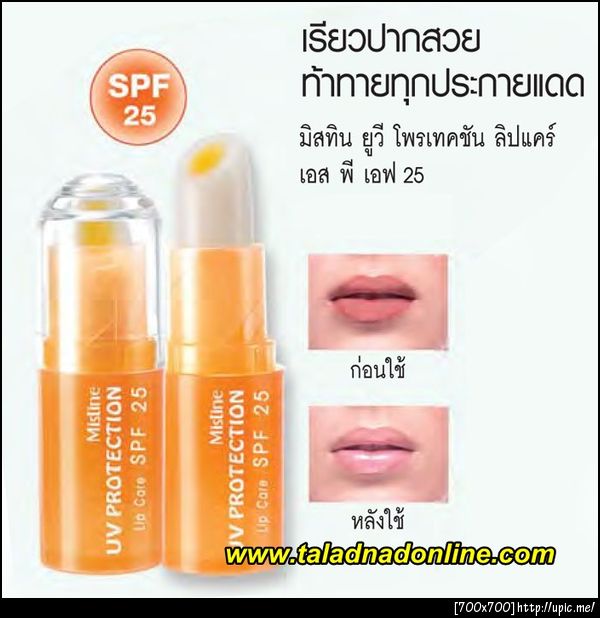 Mistine UV Protection Lip Care SPF25 มิสทีน ยูวี โพรเทคชั่น ลิปแคร์ เอสพีเอฟ 25 