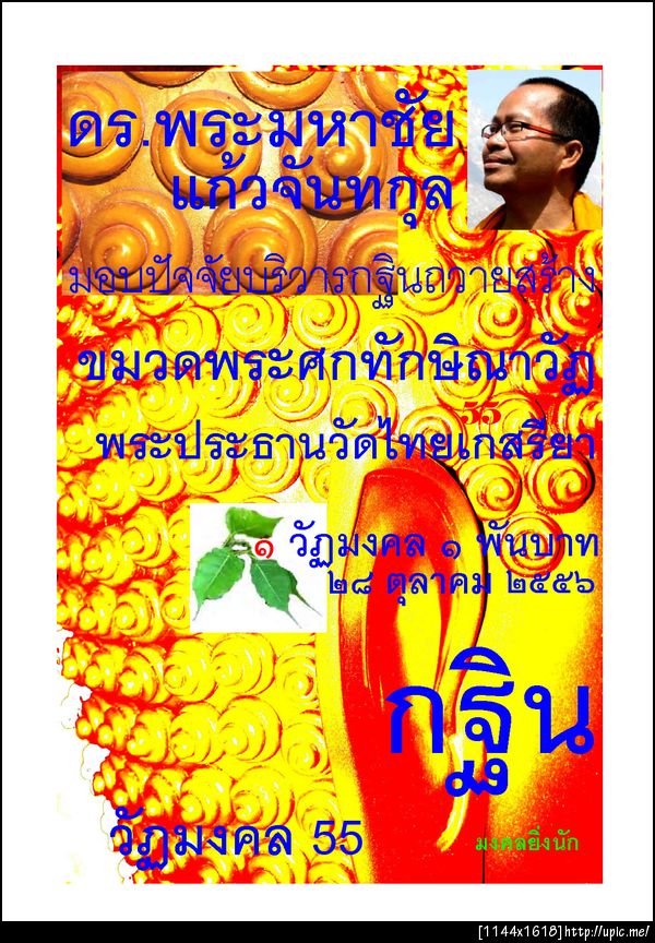 55 ดร.มหาชัย แก้วจันทกุล