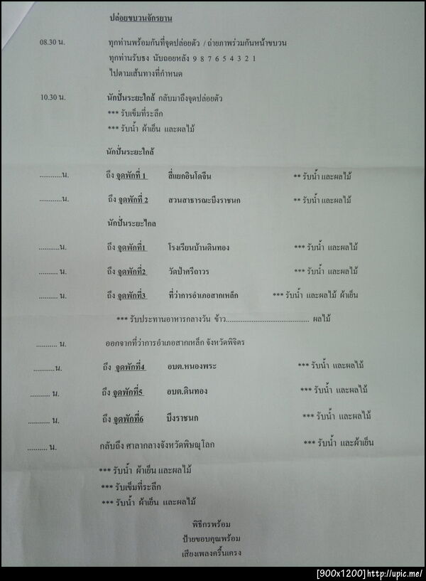 ฝากรูป
